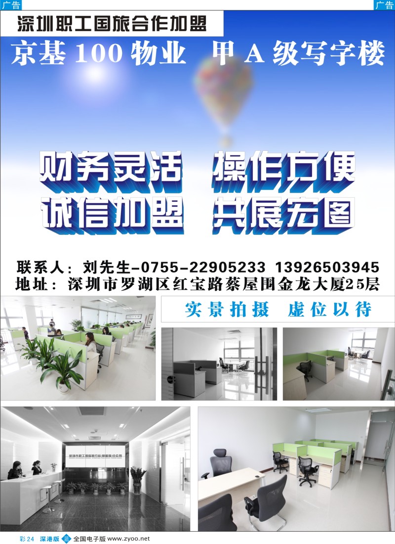 b彩024  职工国旅诚邀加盟