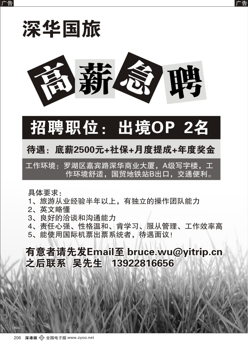 b黑206  深华国旅高薪急招出境OP