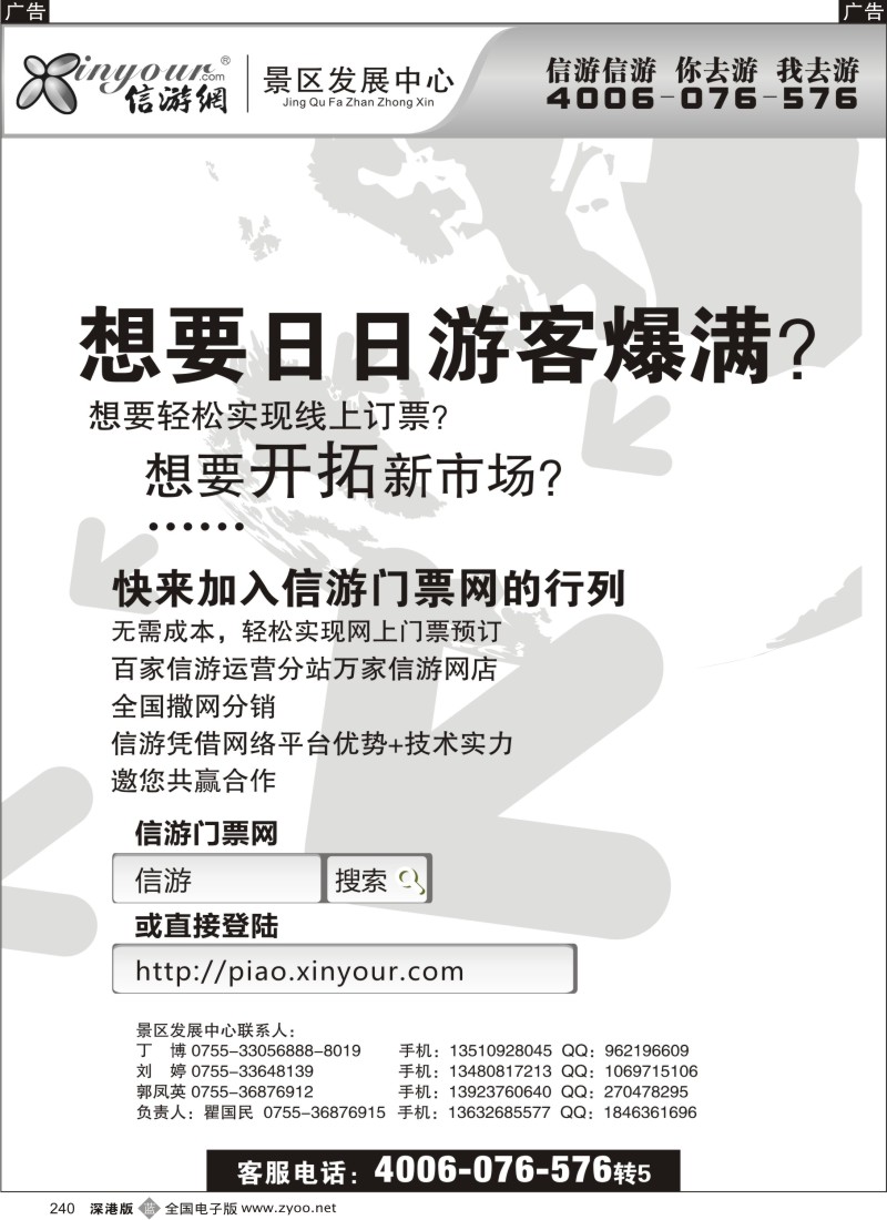 b黑240  信游门票网，邀您共赢合作