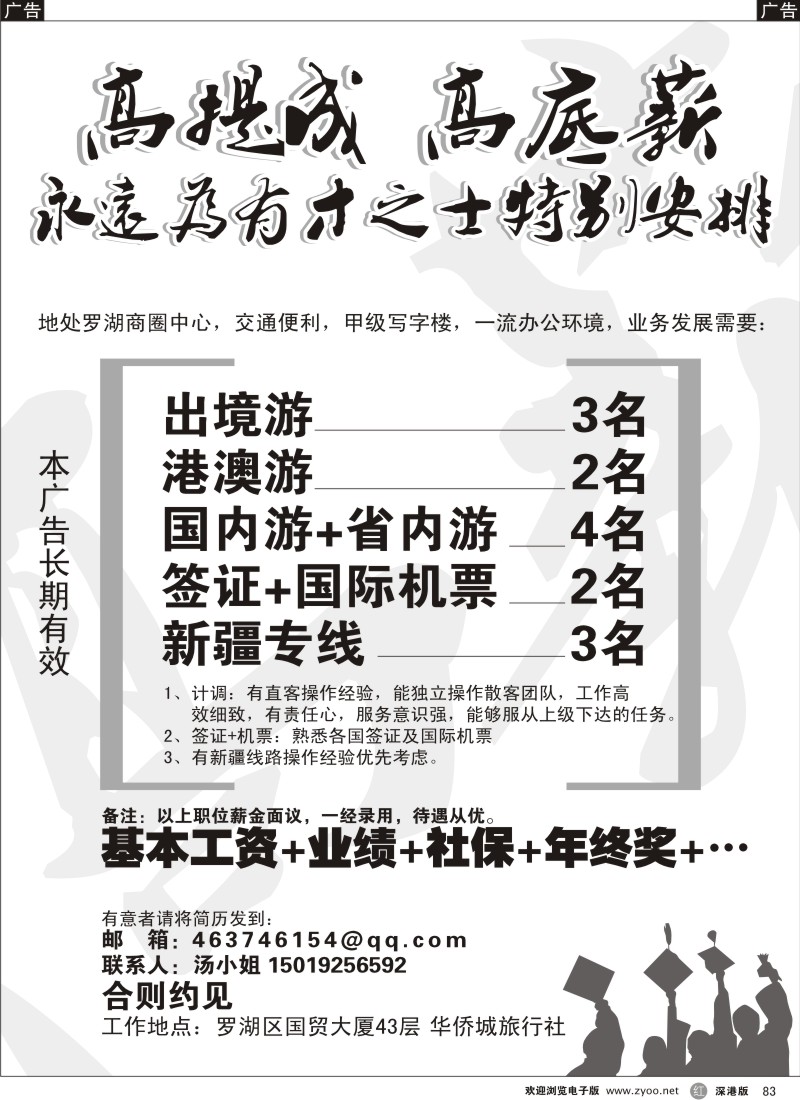 r黑083  华侨城中旅国贸部