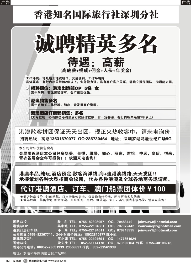 r黑166  高薪诚聘