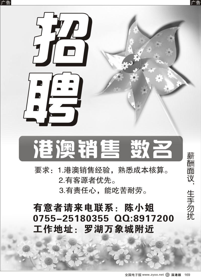 r黑169  招聘：港澳销售数名