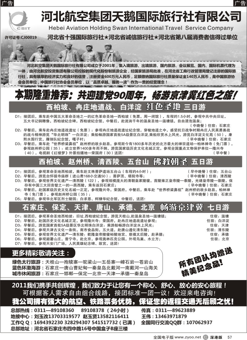 r黑057  西柏坡专业地接 河北天鹅国旅