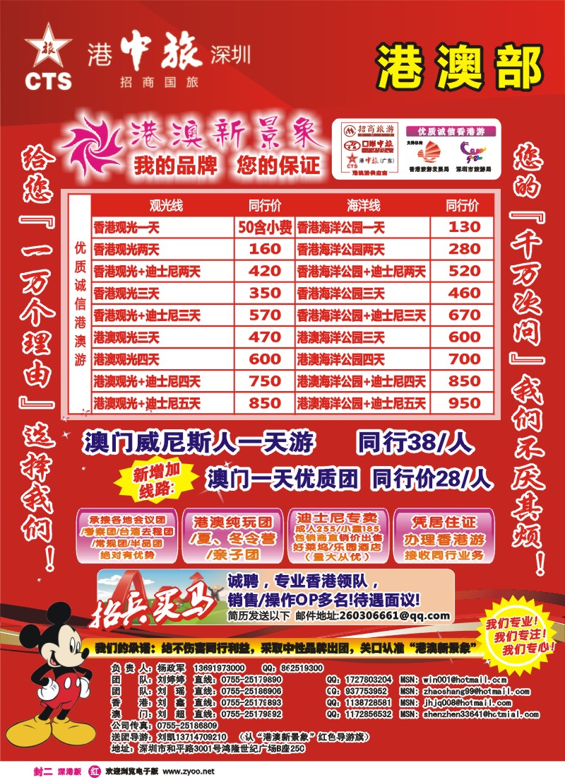 r00封二  招商国旅—港澳新景象