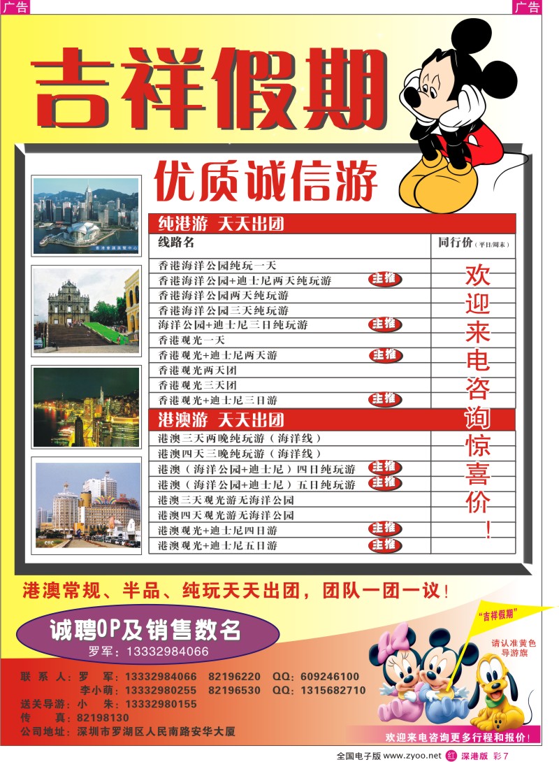 r彩007  吉祥假期—港澳专线