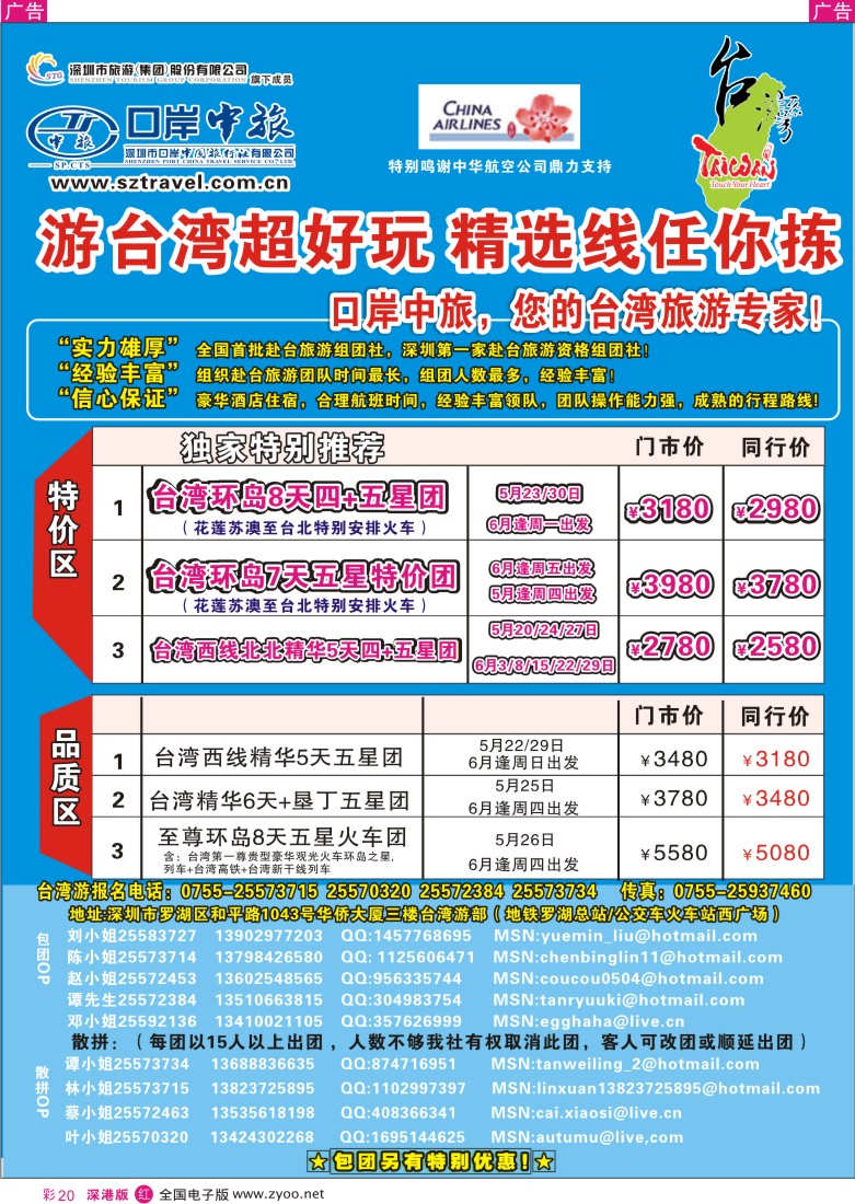 r彩020  深圳口岸中旅—台湾线