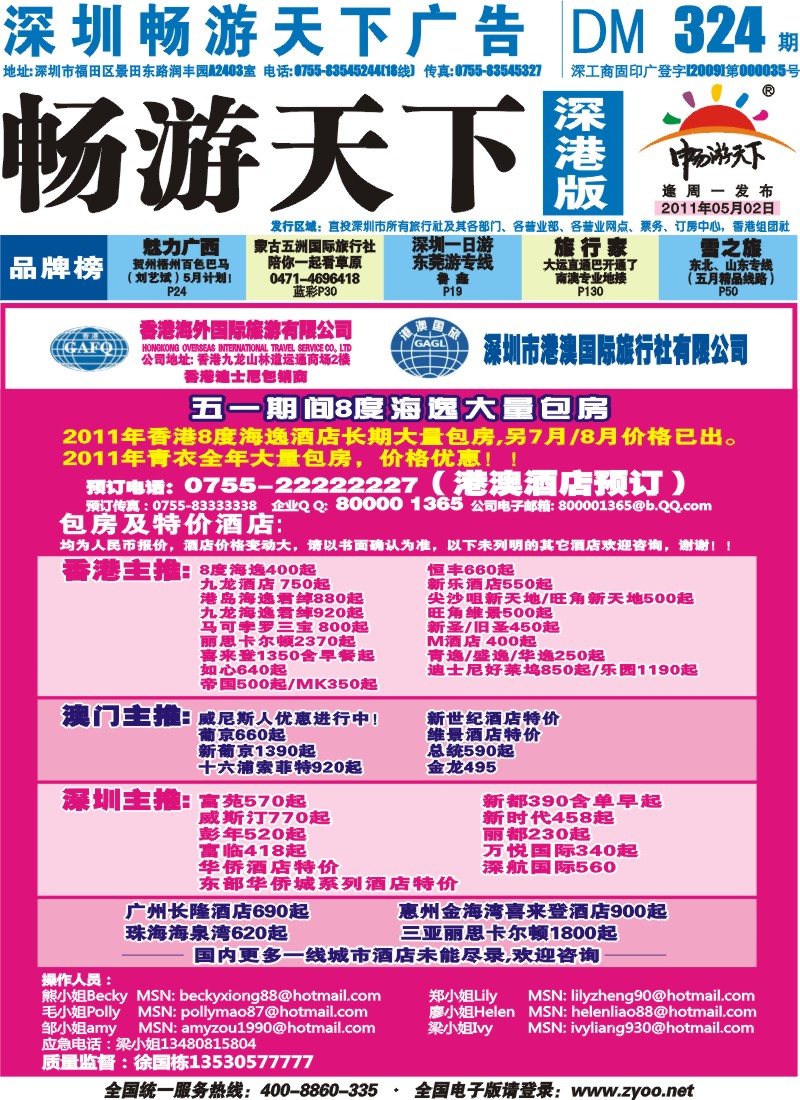 b00封面  澳风情—订房中心