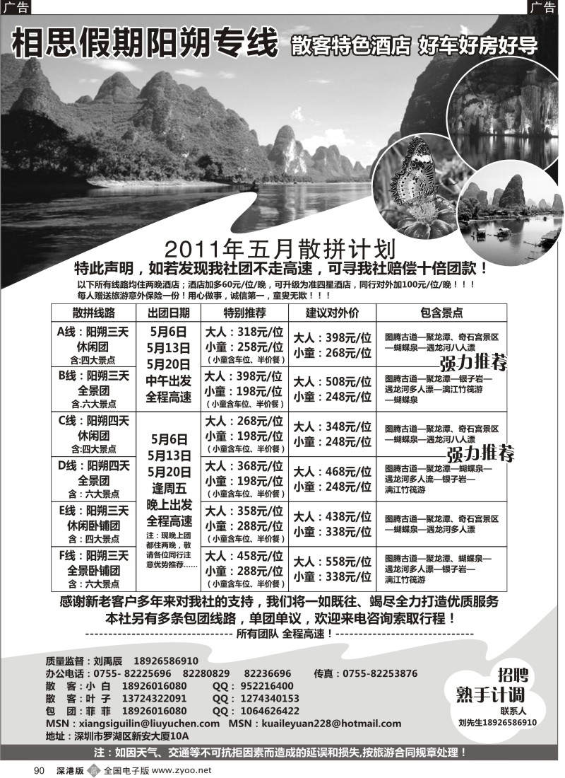 b黑090  相思桂林阳朔专线（刘禹辰）