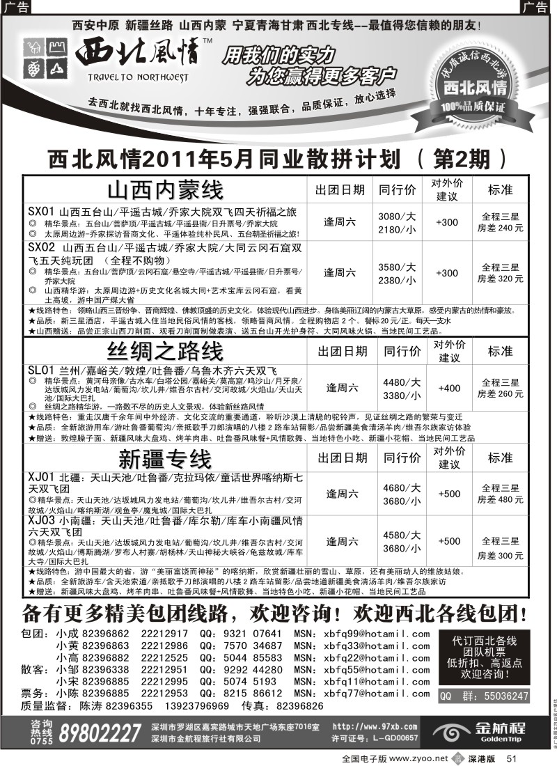 b黑051  西北风情—西安河南、新疆丝路专线首选