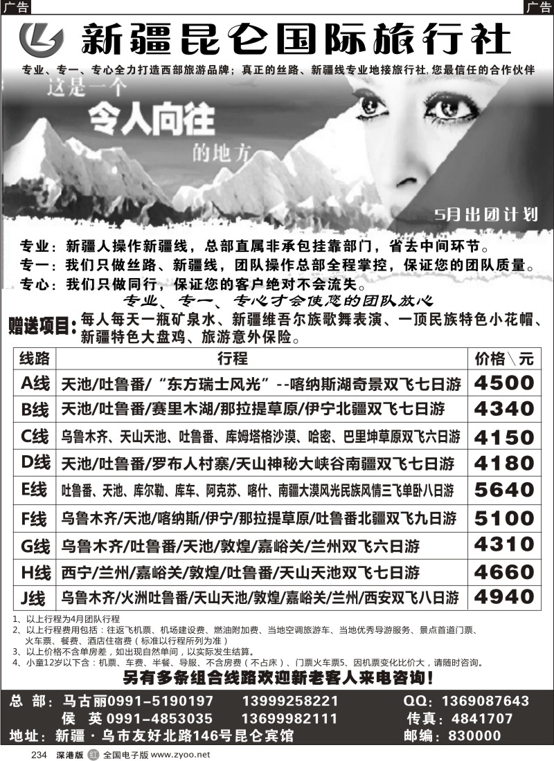 r黑234  新疆昆仑国际旅行社