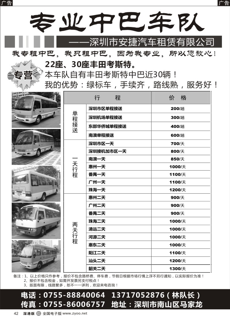 r黑042  安捷中巴车队专营：22座、30座丰田考试特中巴