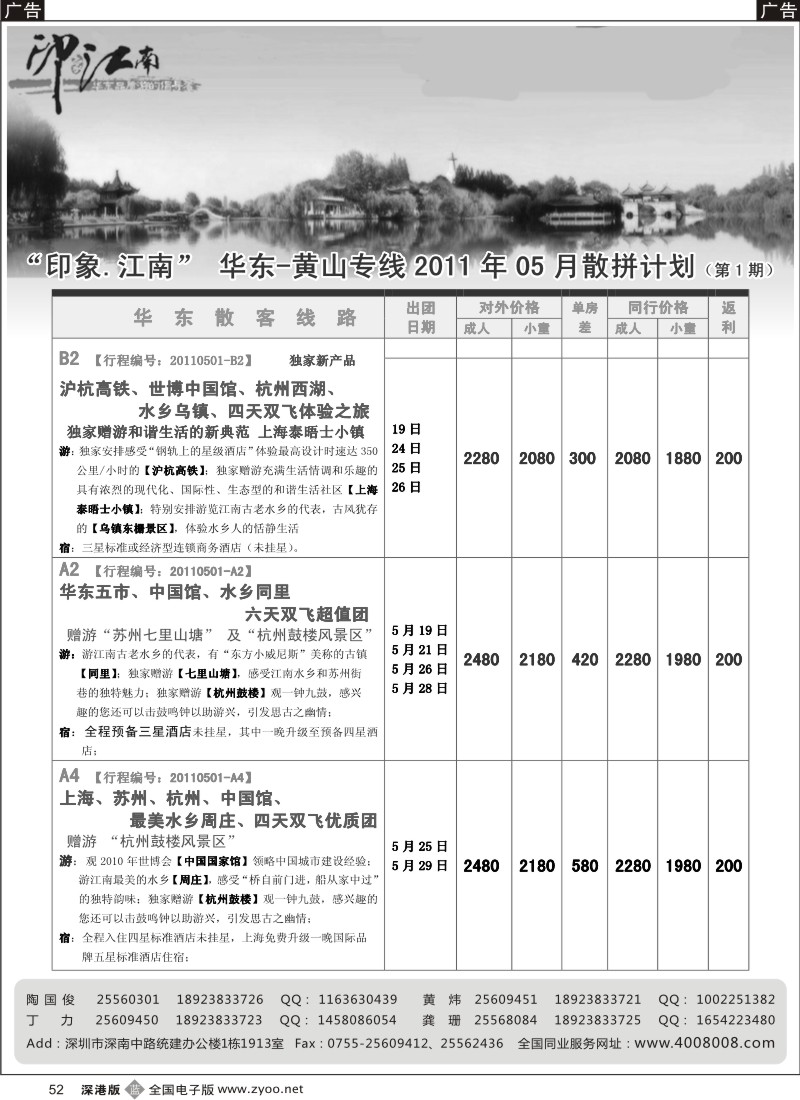 b黑052  印象江南--华东、黄山专线