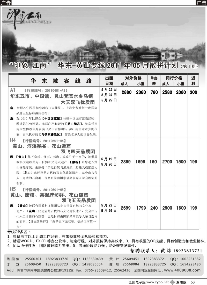 b黑053  印象江南--华东、黄山专线