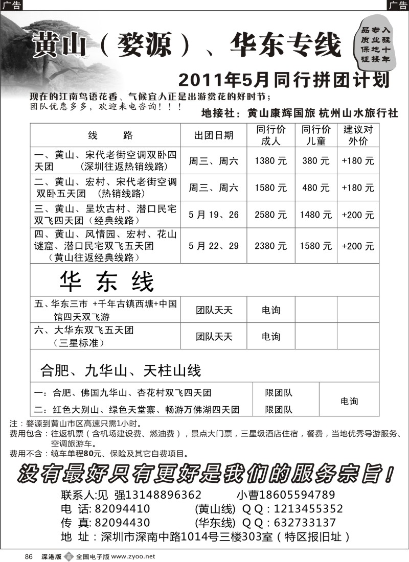 b黑086  黄山、华东专线—见强