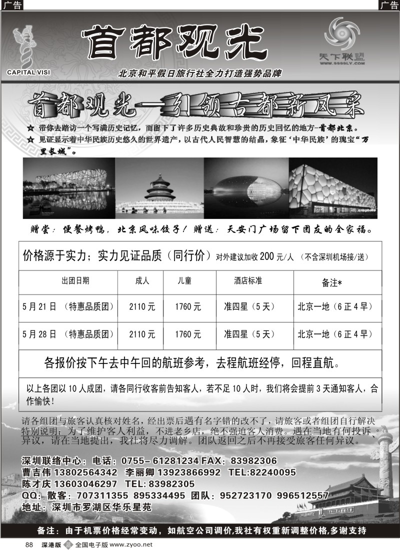 b黑088  首都观光（曹吉伟 李丽卿）