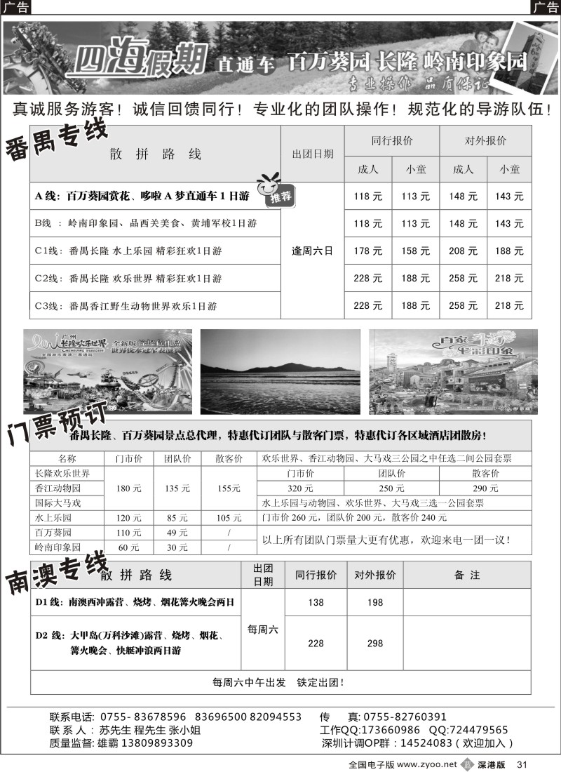 b黑031  百万葵园直通车 长隆 岭南印象园 南澳专线