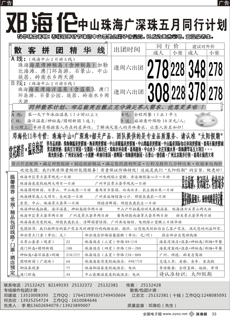 b黑033  中山 珠海 番禺 韶关 专线----邓海伦十年品质专线