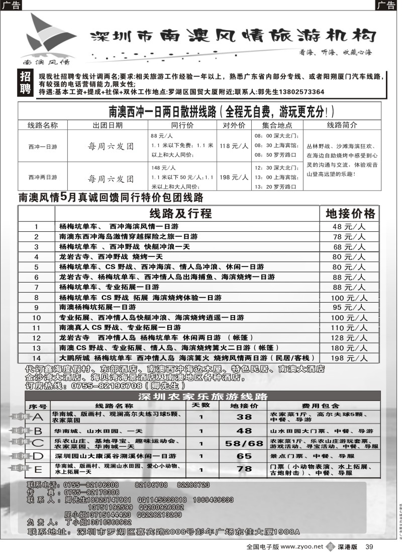 b黑039  南澳风情—海滨旅游专家！深圳西冲散拼开团啦！（招熟手计调）