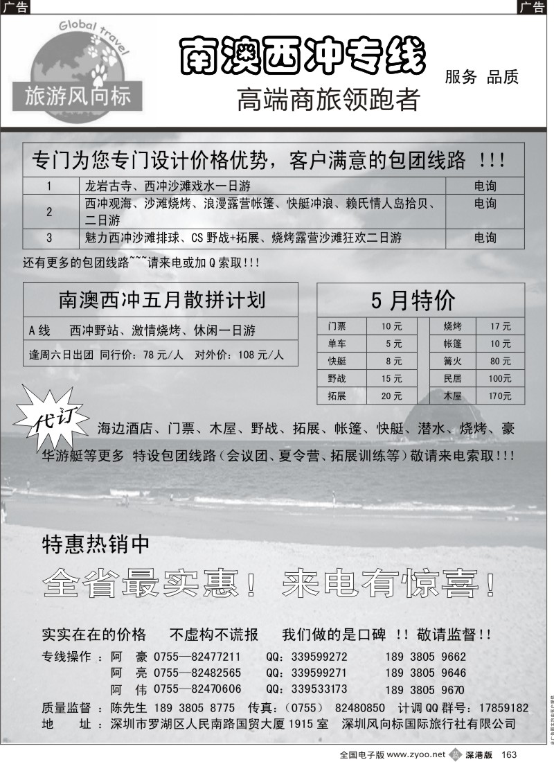 b黑163  南澳西冲专线（旅游风向标）