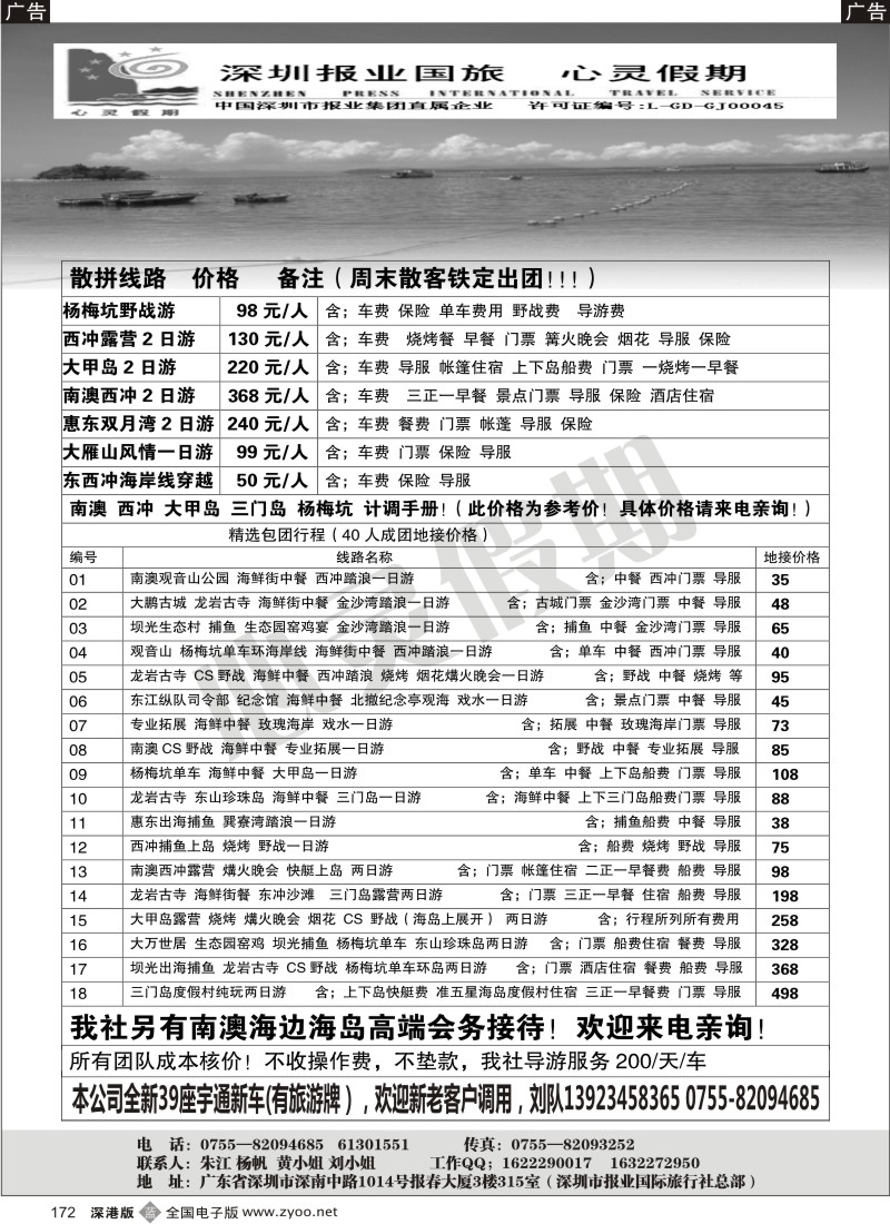 b黑172  南澳西冲大甲岛杨梅坑海岛计手册—心灵假期