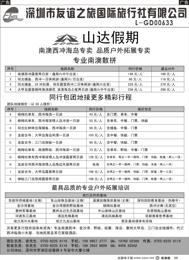 r黑099  南澳西冲大甲岛散拼，专业拓展培训