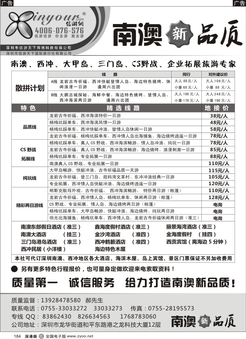 r黑184  南澳、西冲专线—南澳新品质（信游网）