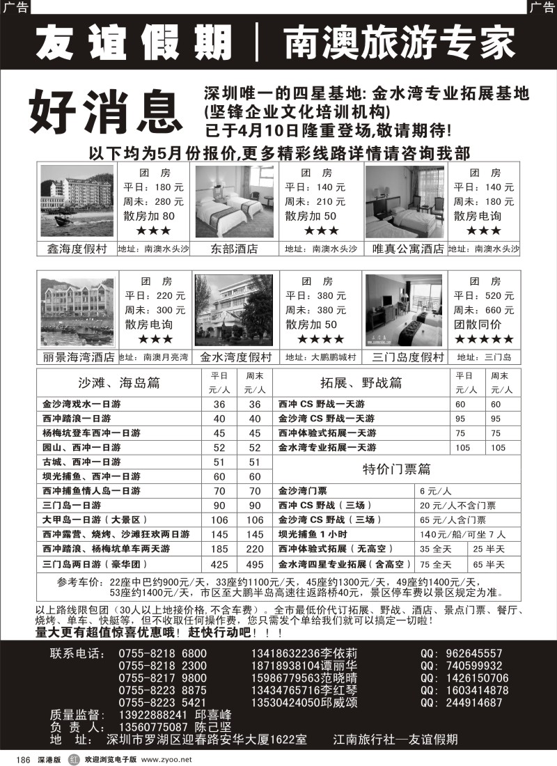 r黑186  南澳海岛拓展野战（友谊假期）—陈己坚