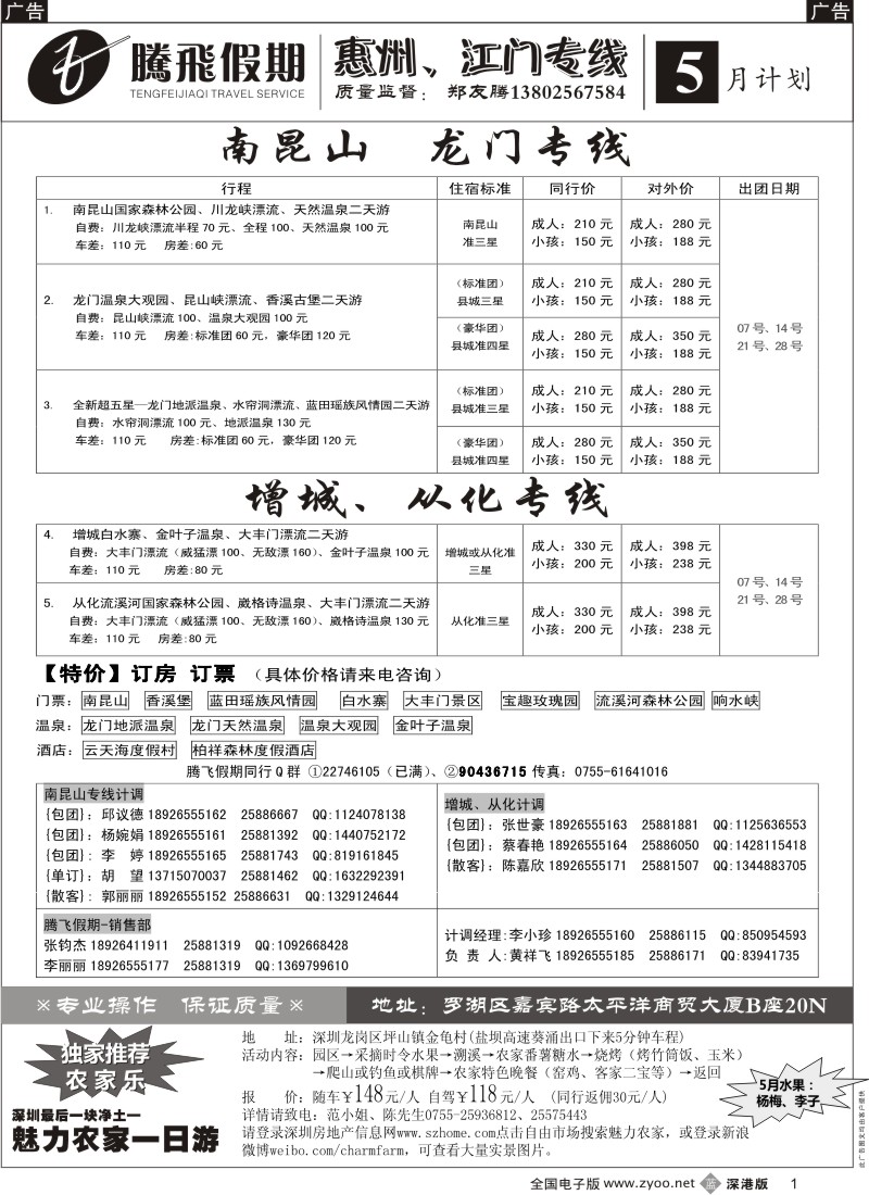 b黑001  郑友腾南昆山、增城专线