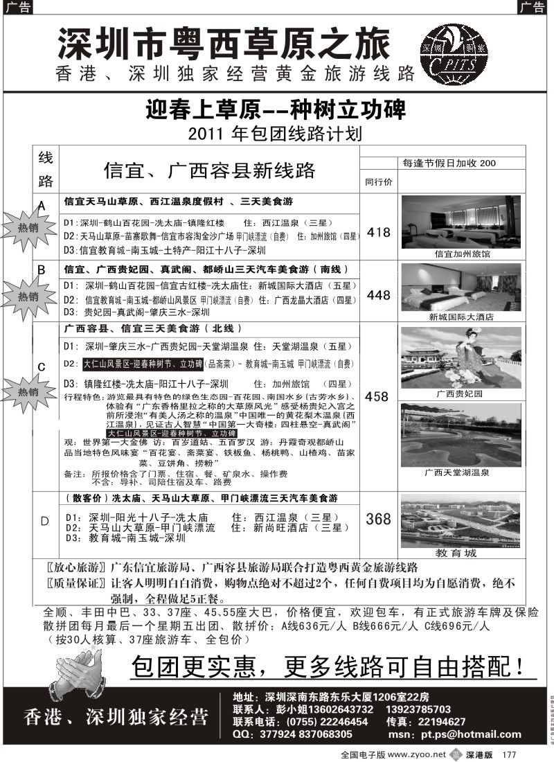 b黑177  粤西、信宜--草原之旅