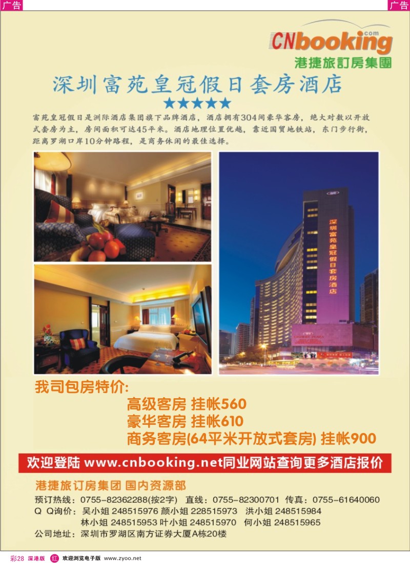r彩028  富苑皇冠假日套房酒店-港捷旅包房推荐