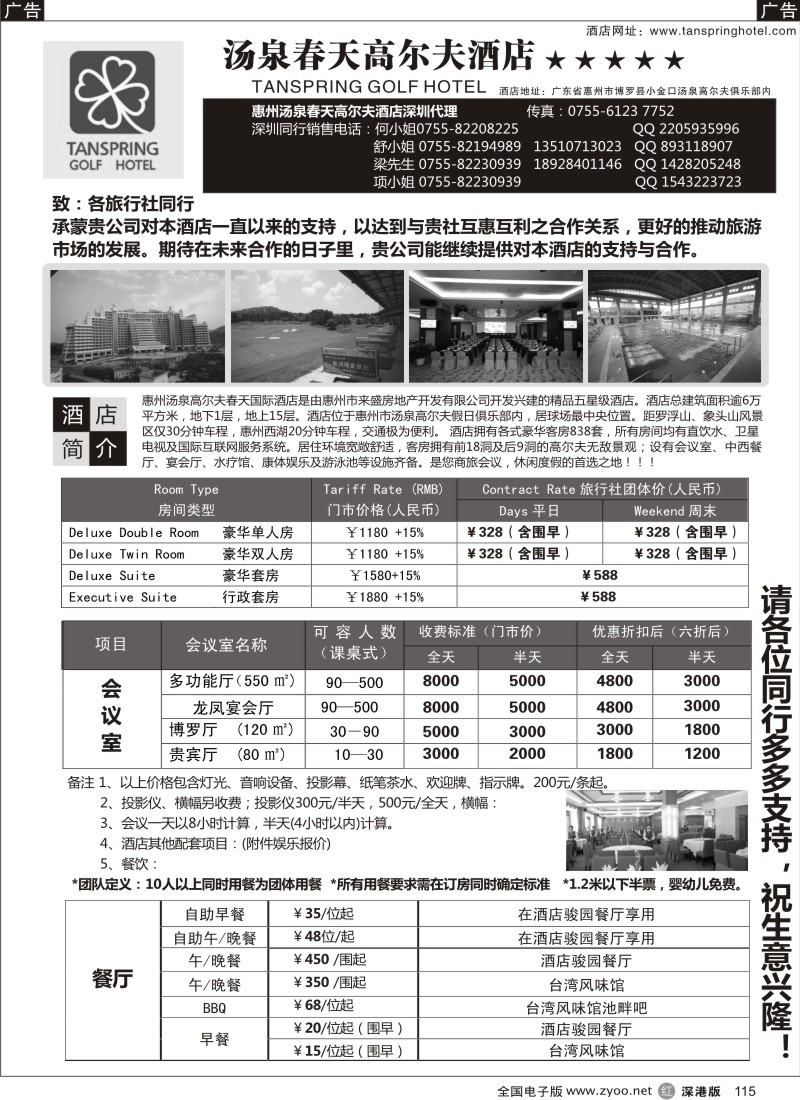 r黑115  惠州汤泉春天高尔夫酒店深圳代理