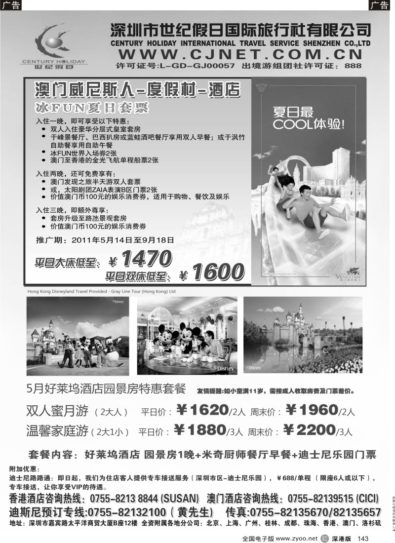 r黑143  世纪假日港澳酒店推荐