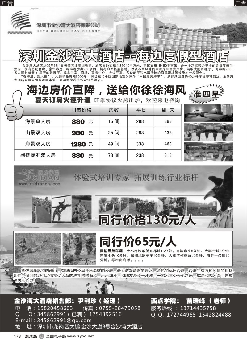 r黑178  深圳金沙湾大酒店-海边度假型酒店