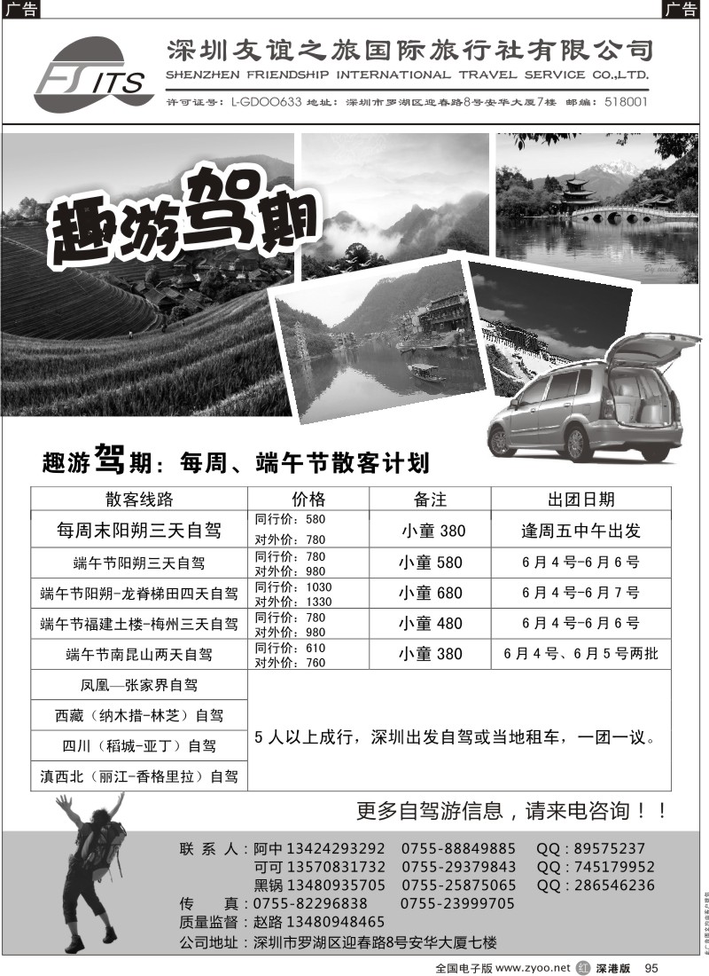 r黑095  趣游驾期—自驾游专线