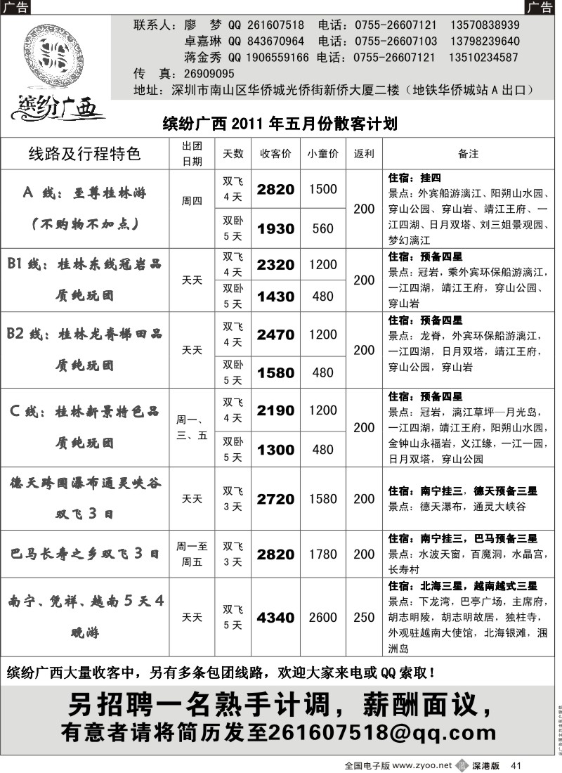 b黑041  缤纷广西-桂林，南宁，越南专线