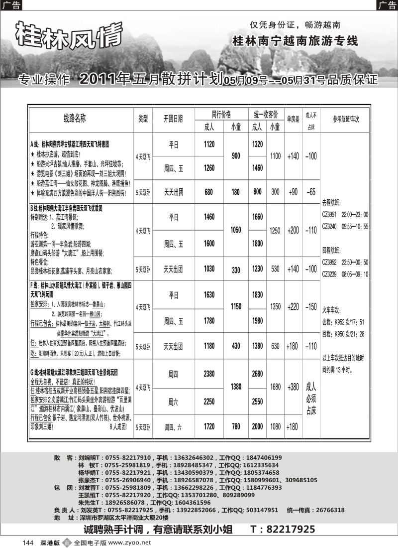 b黑144  桂林风情—桂林南宁越南专线