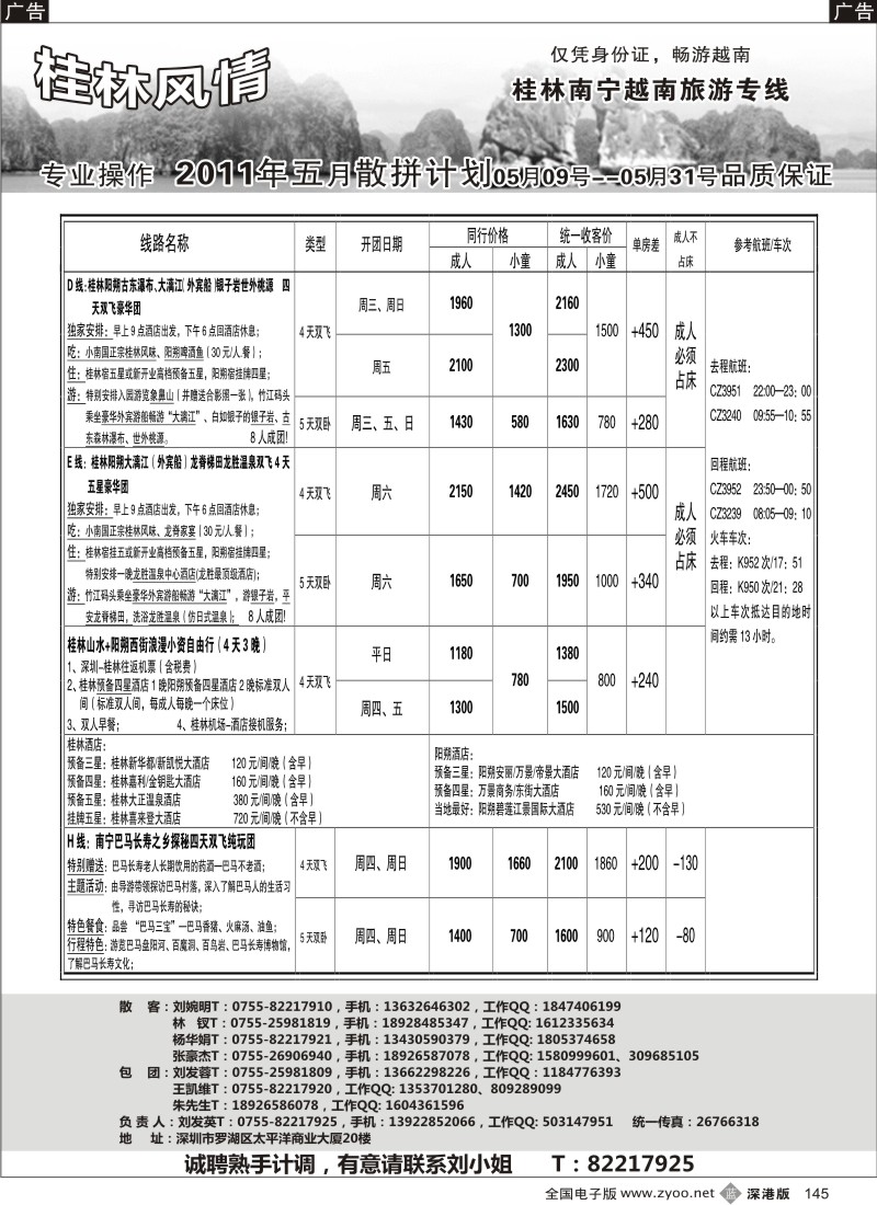 b黑145  桂林风情—桂林南宁越南专线