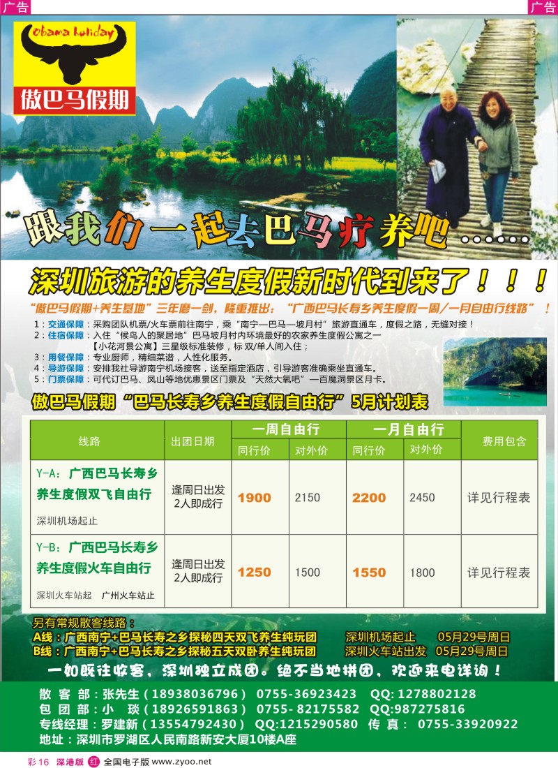 r彩016  傲巴马假期—广东首推养生度假自由行
