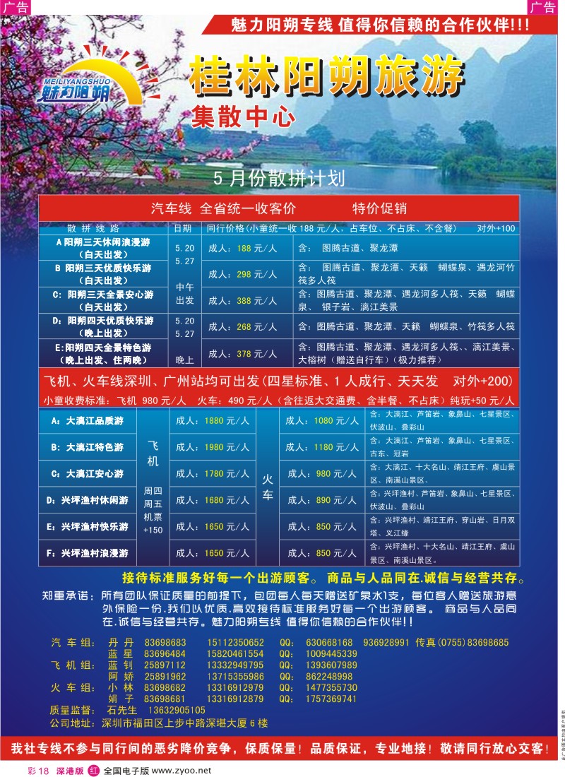 r彩018  魅力阳朔专线（蓝钊）—汽车、火车、飞机一网打尽