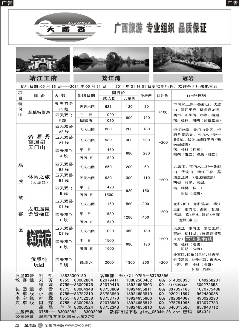 r黑022  “大广西”刘凯桂林专线飞机、火车团散拼计划