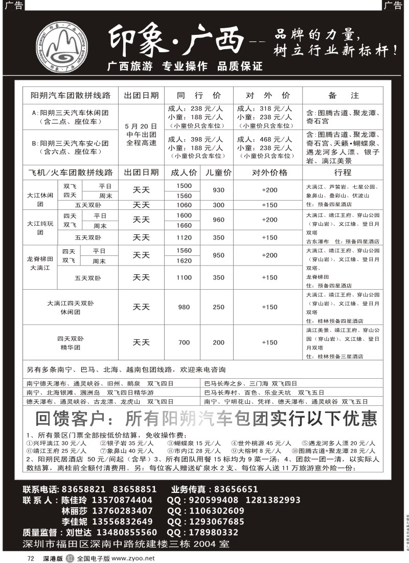 r黑072  印象广西—来电有惊喜，积分惠更多！