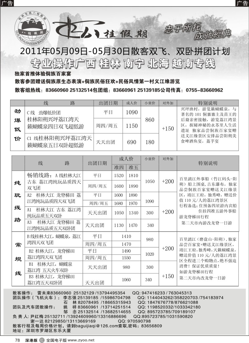 r黑078  八桂假期—桂林飞机火车散客拼团计划 （天天出团）
