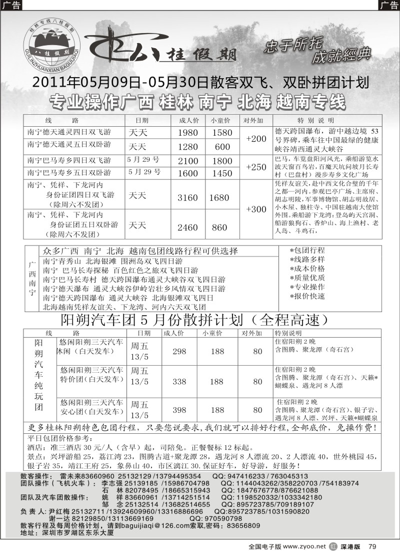 r黑079  八桂假期—南宁德天巴马及 阳朔汽车散客拼团计划