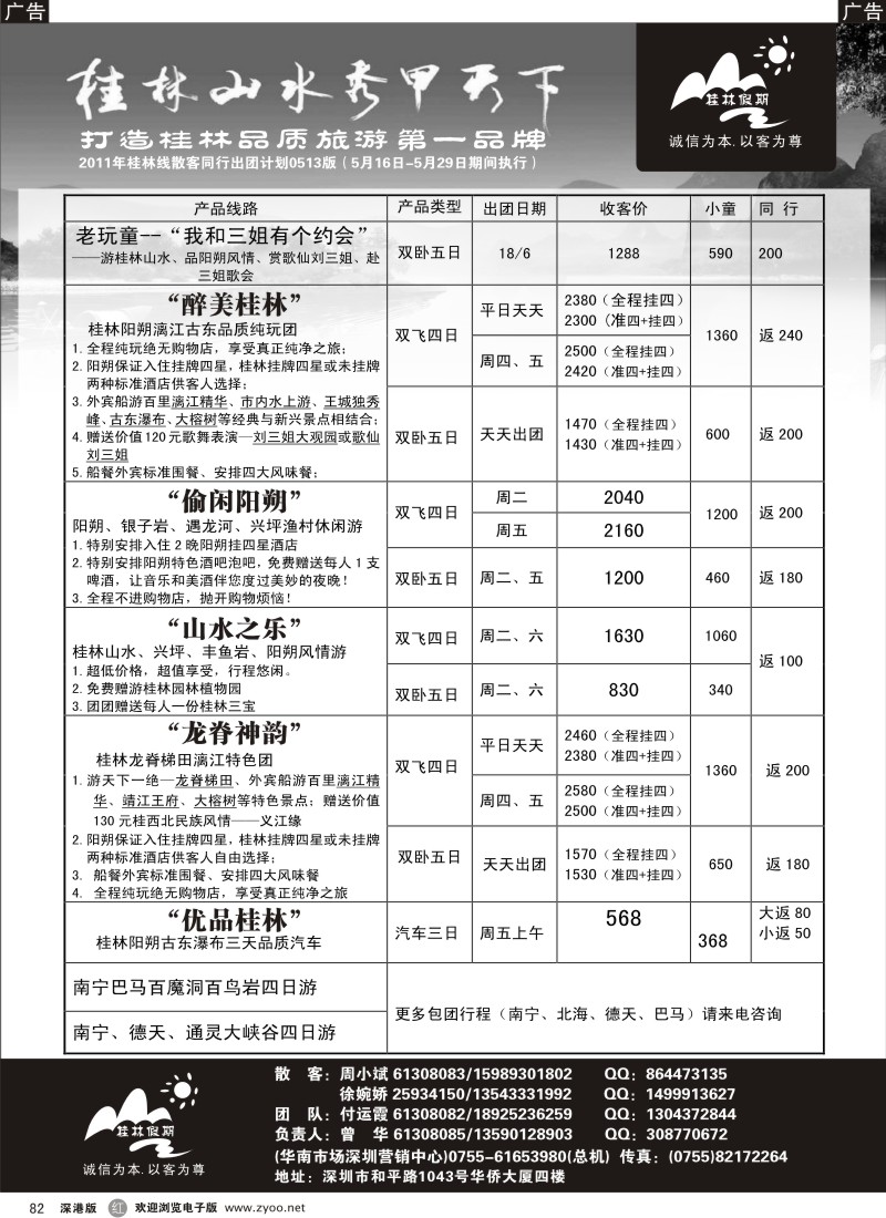 r黑082  桂林假期之旅国际旅行社—桂林假期