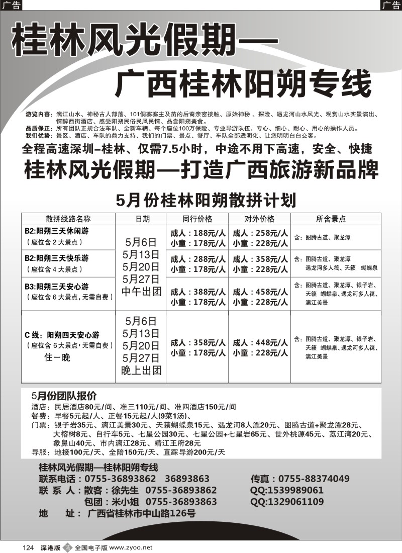 r黑124  大特价：桂林风光假期—桂林阳朔专线5月计划