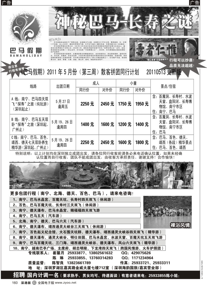 r黑160  巴马假期—深圳第一家巴马专线