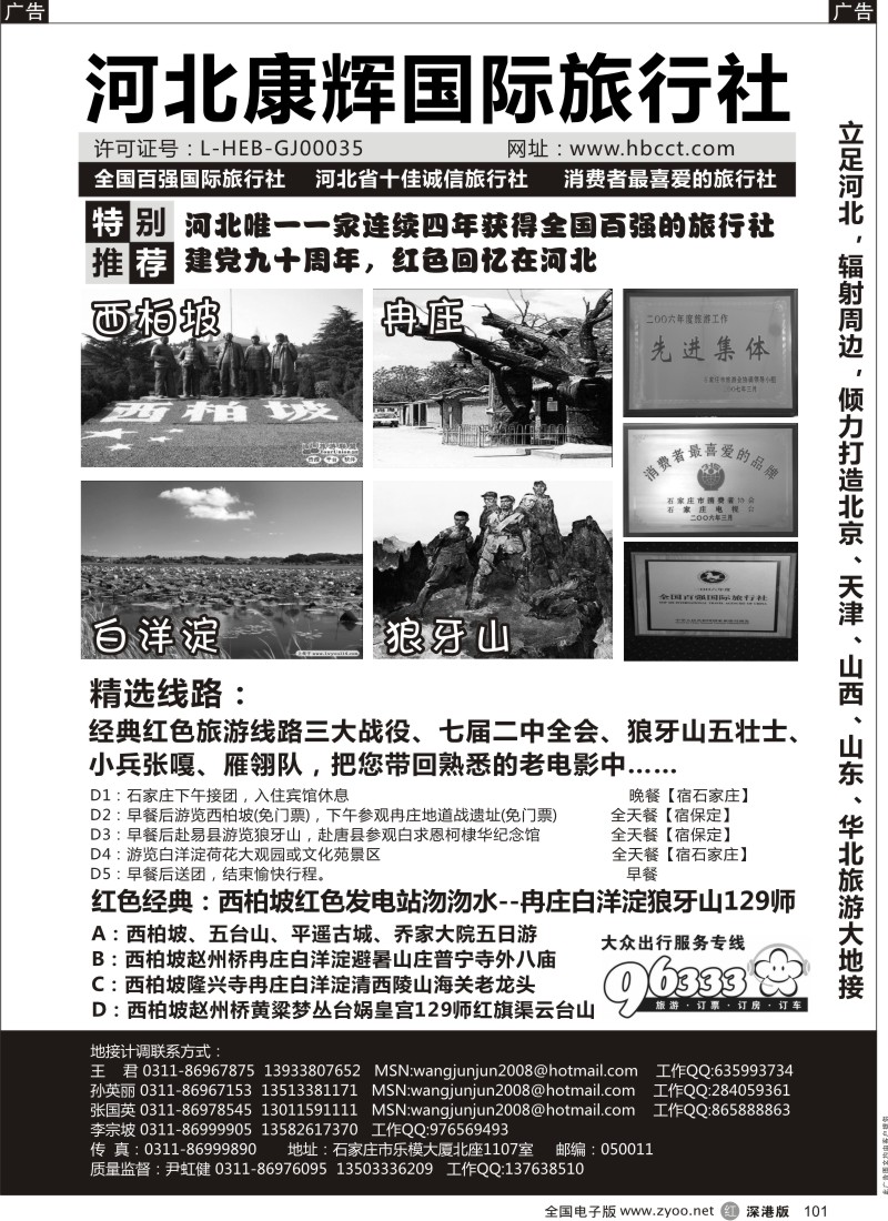 r黑101  河北康辉国际旅行社