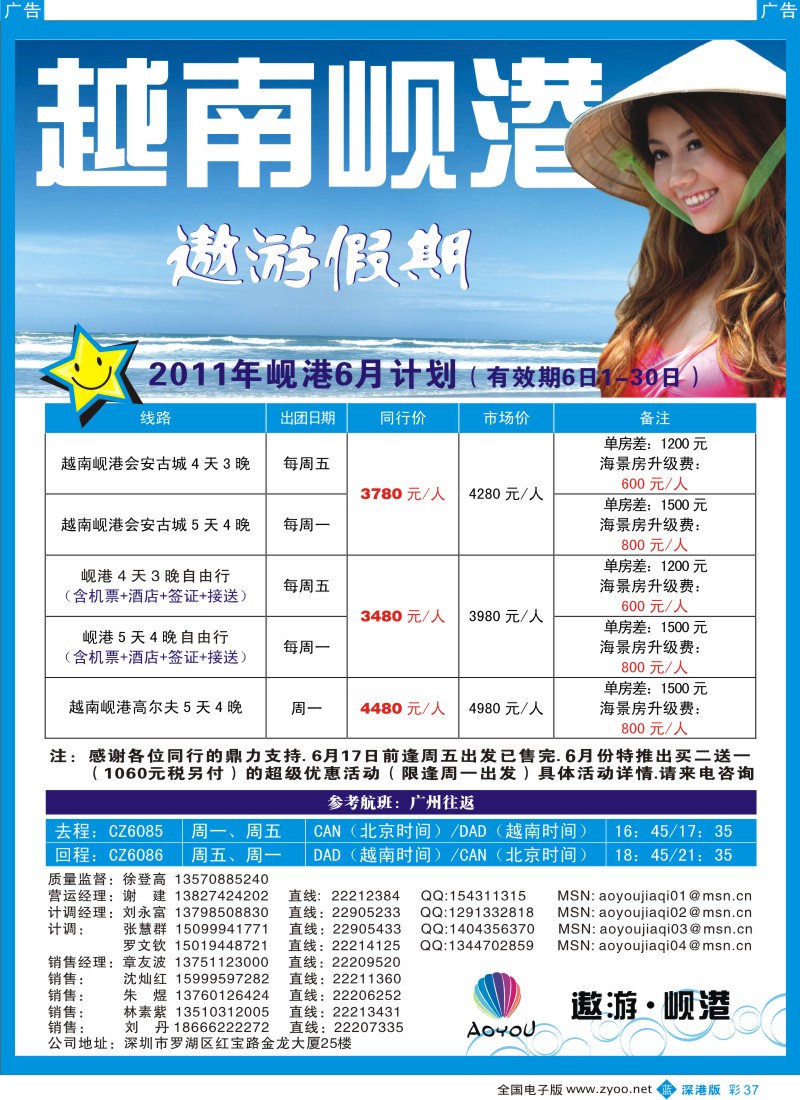 b彩037  遨游假期—岘港专线