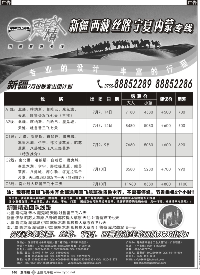b黑146  西域风情—新疆（杨造）