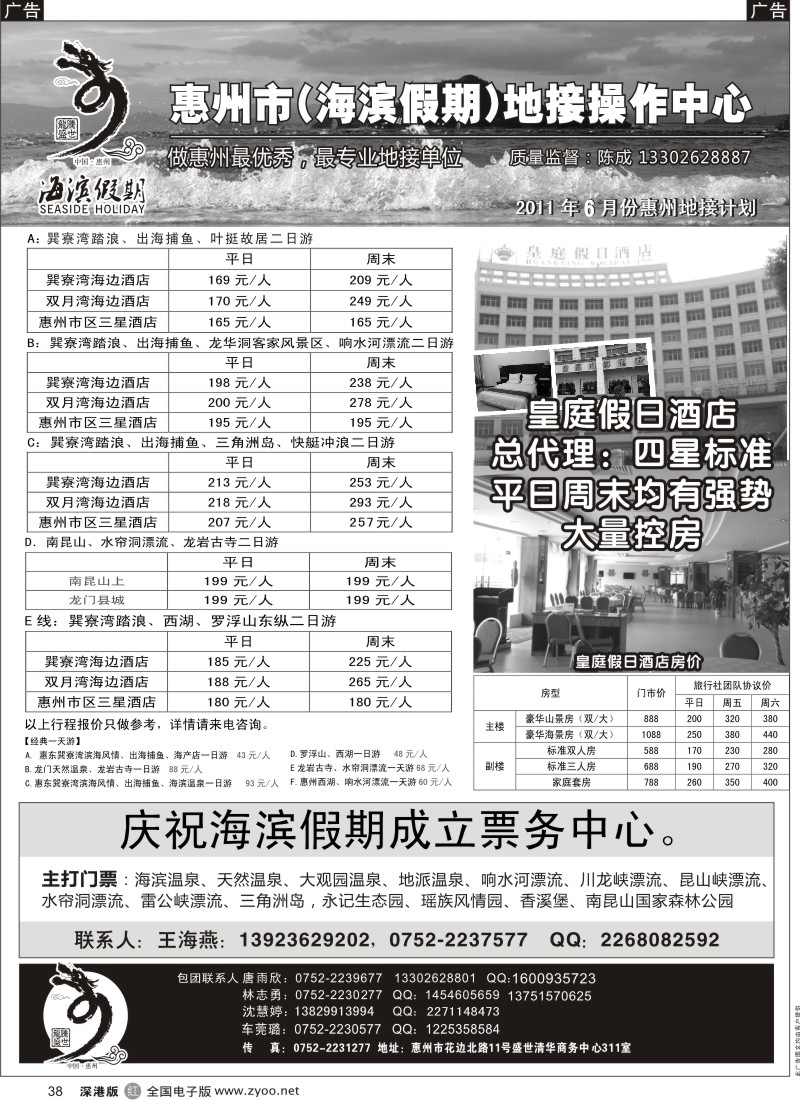 r黑038  海滨假期—惠州地区专业地接（陈成）